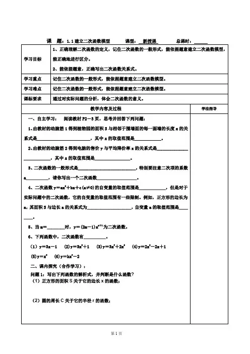 九年级下册二次函数导学案一(二次函数的性质)
