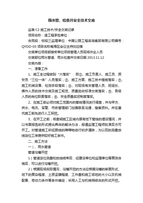 雨水管、检查井安全技术交底
