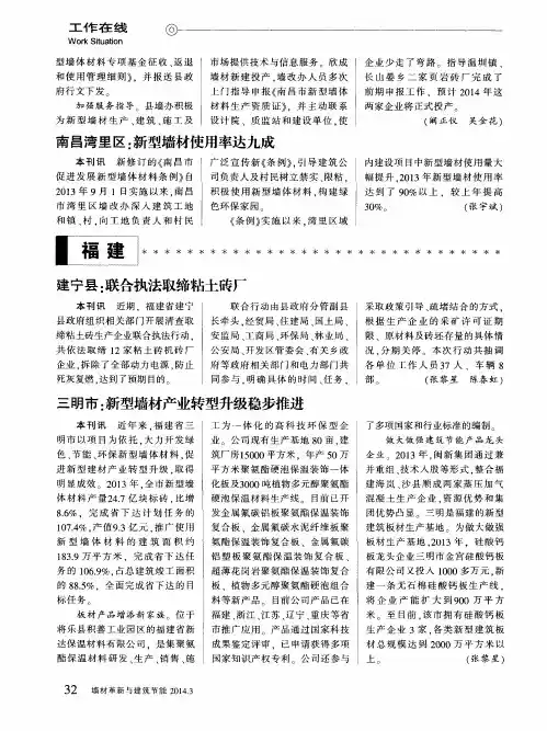 南昌湾里区：新型墙材使用率达九成
