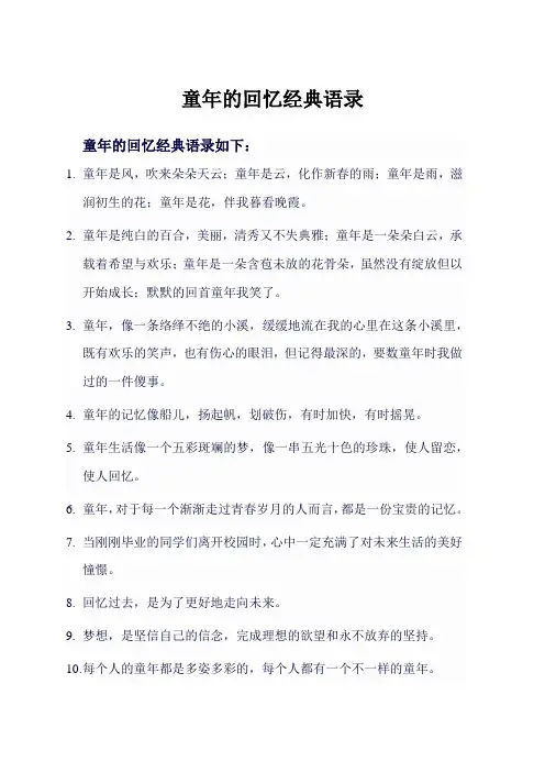 童年的回忆经典语录