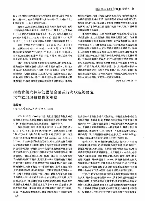 拇指背侧皮神经筋膜复合蒂逆行岛状皮瓣修复末节软组织缺损临床观察