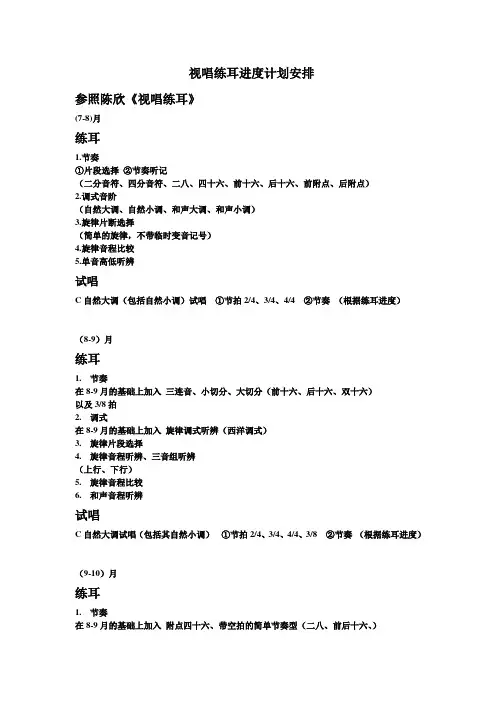 视唱练耳进度安排计划