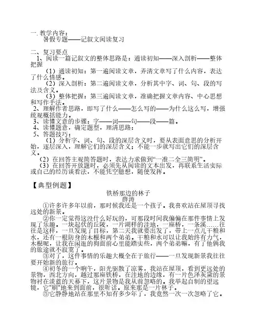八年级语文暑假专题：记叙文阅读复习