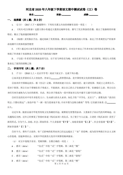 河北省2020年八年级下学期语文期中测试试卷(II)卷
