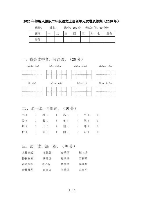 2020年部编人教版二年级语文上册四单元试卷及答案(2020年)