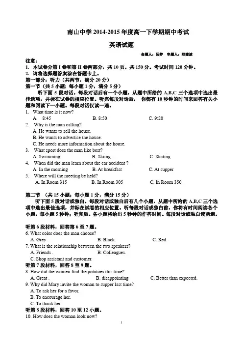 2014—2015学年度下学期期中考试高一英语试题及答案