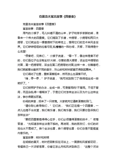 克雷洛夫寓言故事《四重奏》