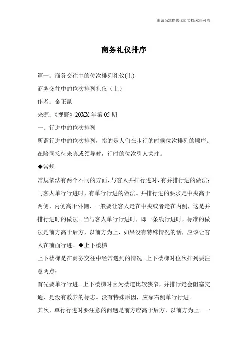 商务礼仪排序