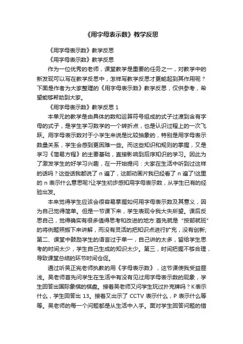 《用字母表示数》教学反思 2
