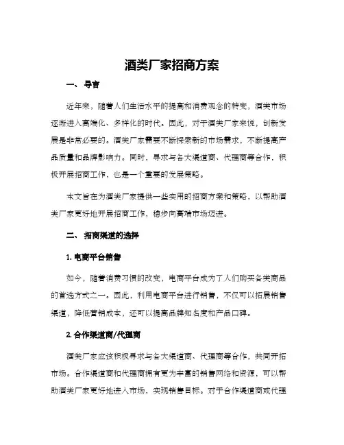 酒类厂家招商方案