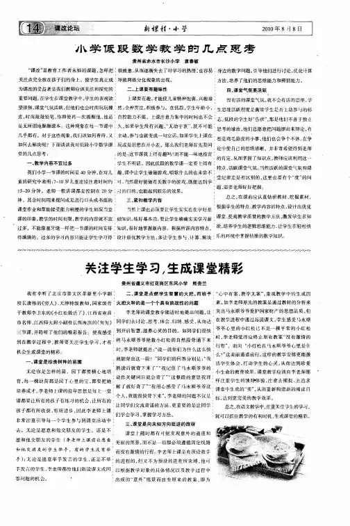 关注学生学习,生成课堂精彩