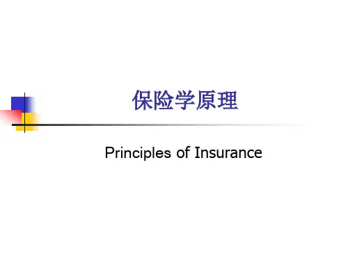 第七讲保险合同2