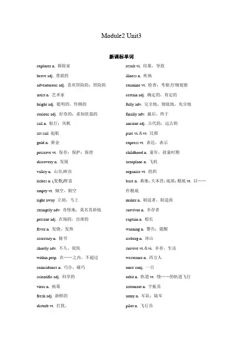 牛津译林版高三英语的第一轮复习教案设计(模块二第三单元)