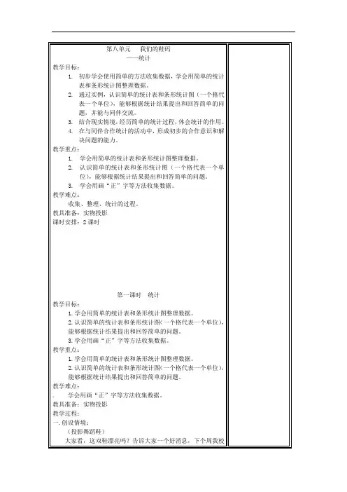 青岛版数学一年级下册第八单元我们的鞋码——统计2课时课时表格式教学设计