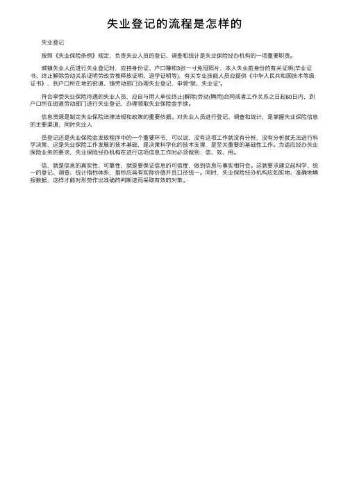 失业登记的流程是怎样的