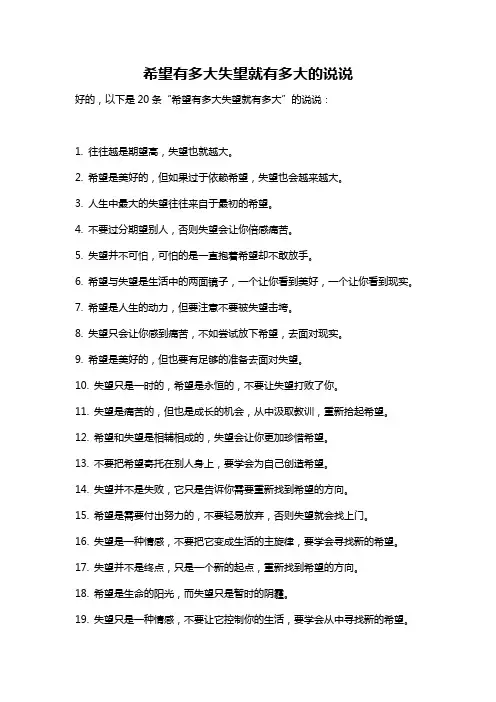 希望有多大失望就有多大的说说