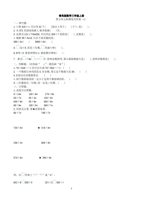 青岛版数学三年级上册第五单元检测卷及答案(一)