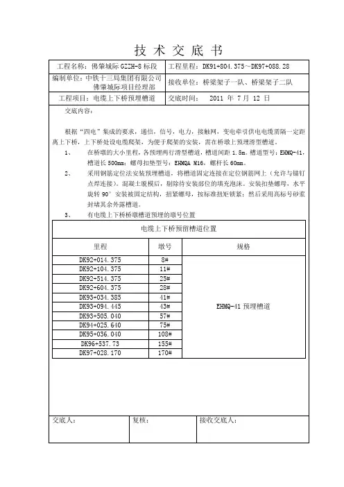 电缆上下桥预埋槽道技术交底