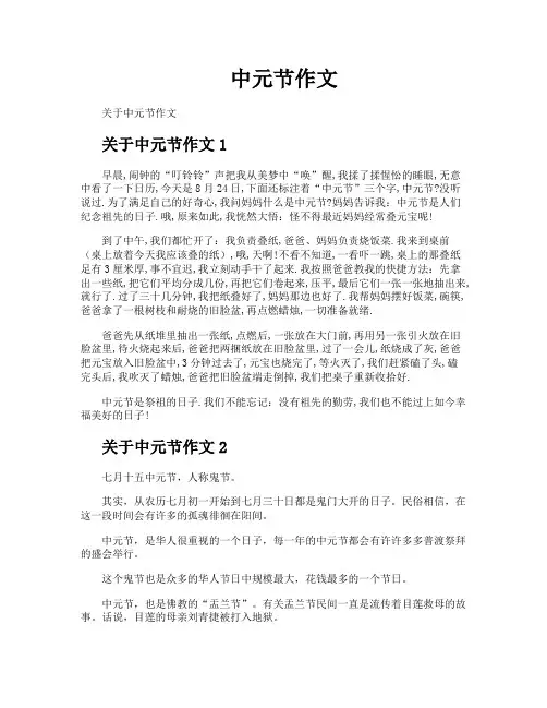 中元节作文