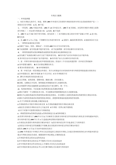 专利习题