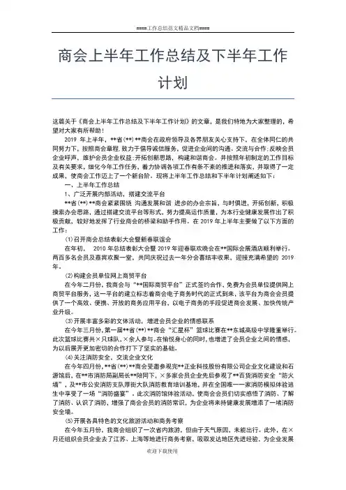 2019年最新员工考核半年工作总结工作总结文档【五篇】