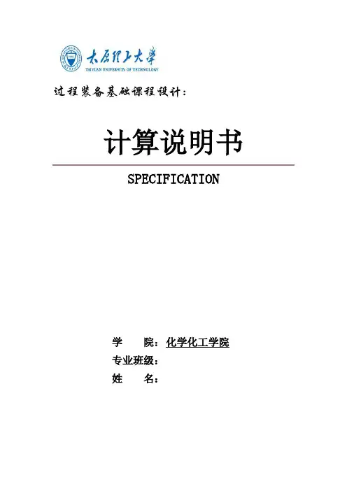 50立方米液氨储罐设计