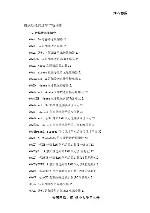 C51单片机指令集大全