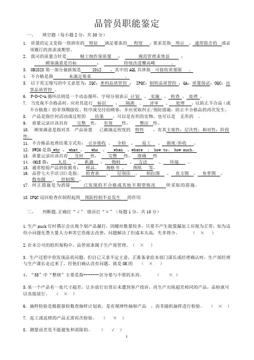 品管员职能鉴定试题 1(答案)