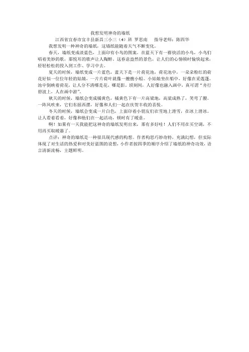 我想发明神奇的墙纸