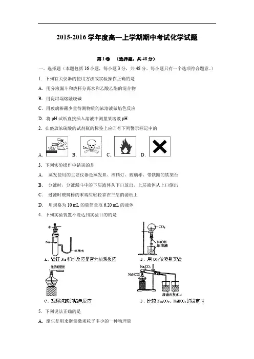 高一化学上学期期中-长白2015-2016学年高一上学期期中考试化学试题及答案化学试题