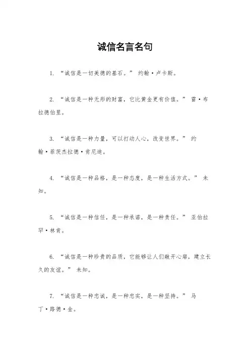 诚信名言名句