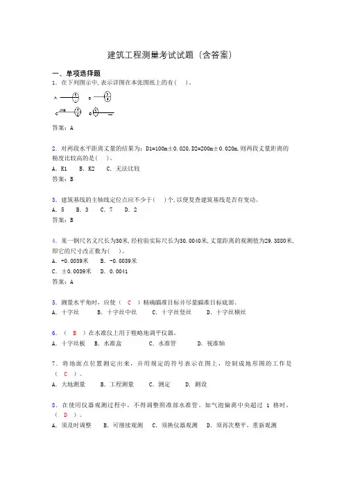 建筑工程测量期末考试试题(含答案)bid