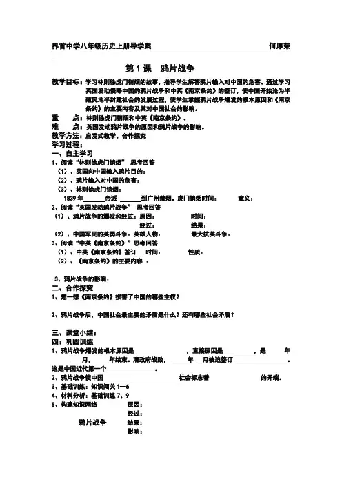 界首中学八年级历史上册导学案                                何厚荣