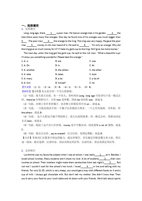 沪教牛津版小学六年级英语完形填空题及答案详细解析