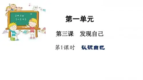 人教版道德与法治七年级上册 3.1 认识自己 课件(共19张PPT)