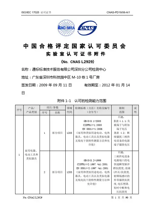 中国合格评定国家认可委员会