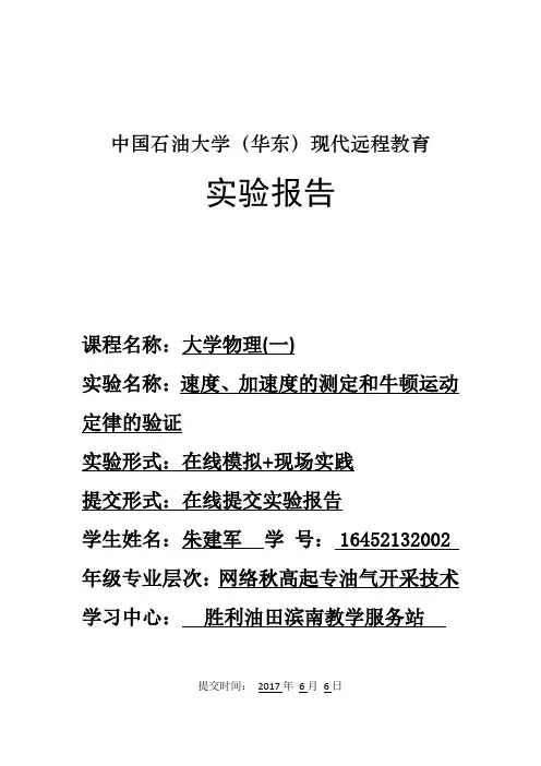《大学物理(一)》实验报告