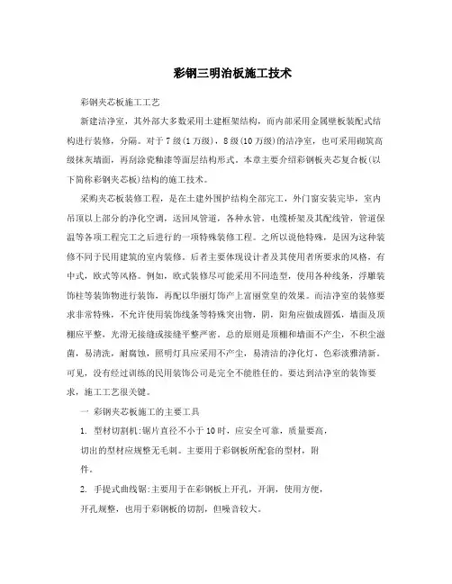 彩钢三明治板施工技术