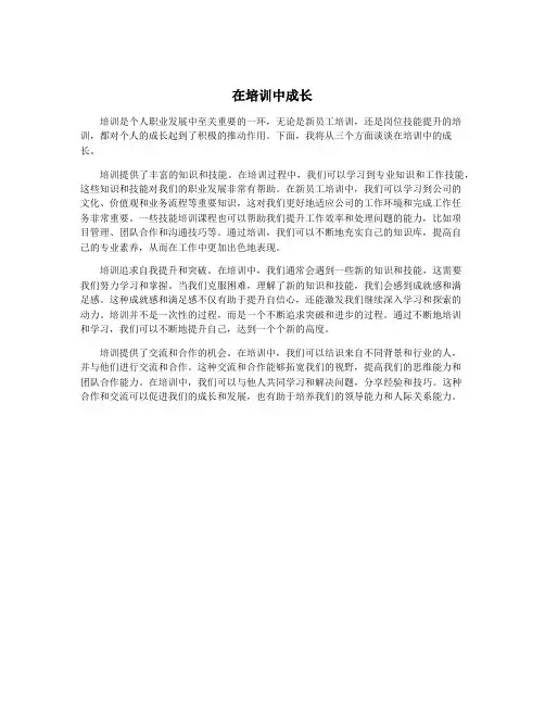 在培训中成长