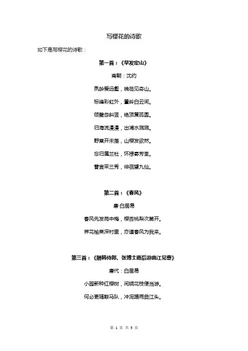 写樱花的诗歌