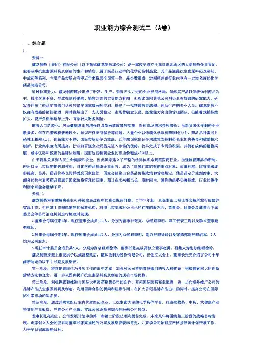 注册会计师综合阶段综合试卷二(A卷)