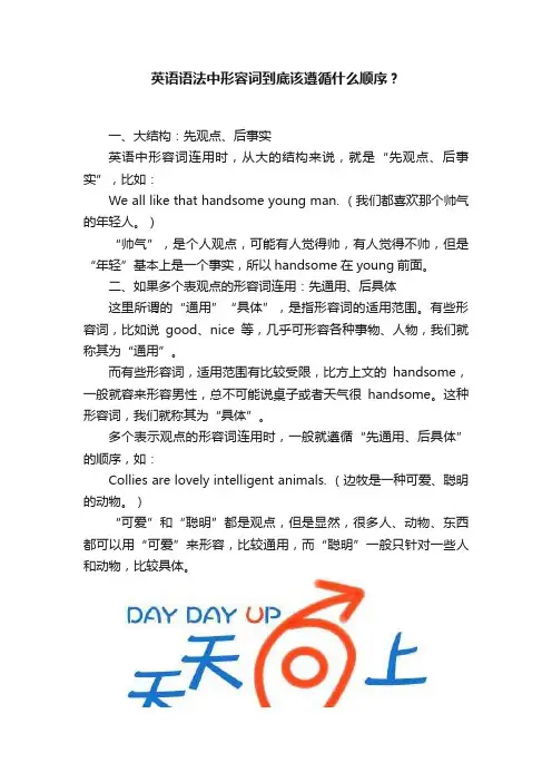 英语语法中形容词到底该遵循什么顺序？