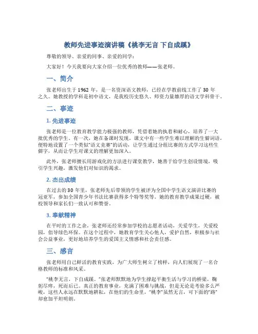 教师先进事迹演讲稿《桃李无言 下自成蹊》