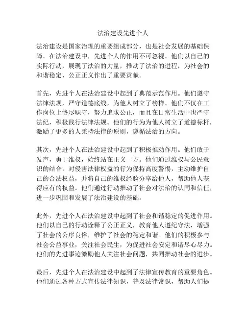 法治建设先进个人