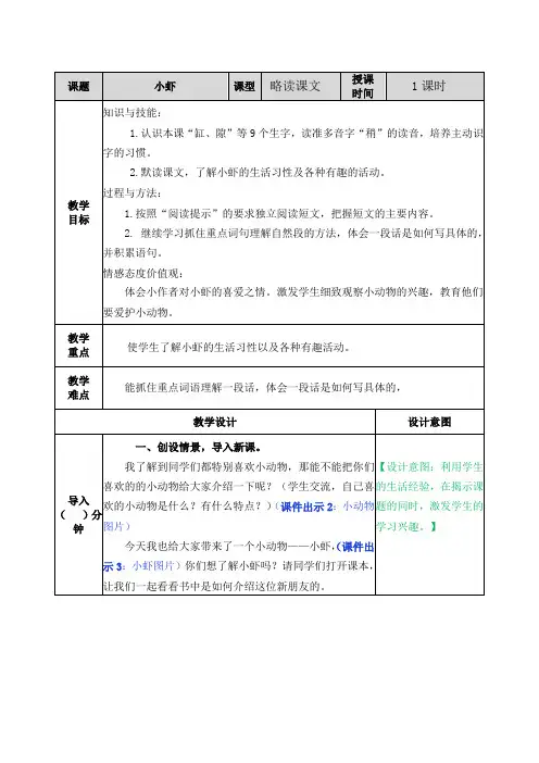 2021年春部编版三年级语文下册第15课小虾教案表格式+教学设计+学案