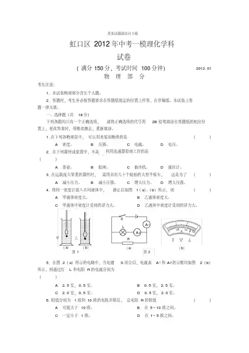 上海虹口区2012年中考物理一模试题及答案