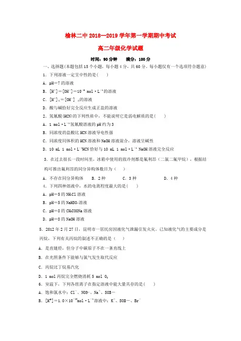2018_2019学年高二化学上学期期中试题(5)