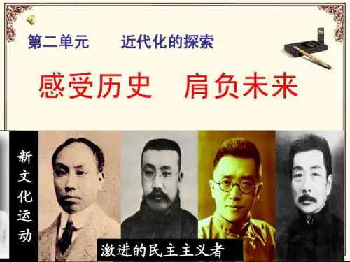 第九课 新文化运动