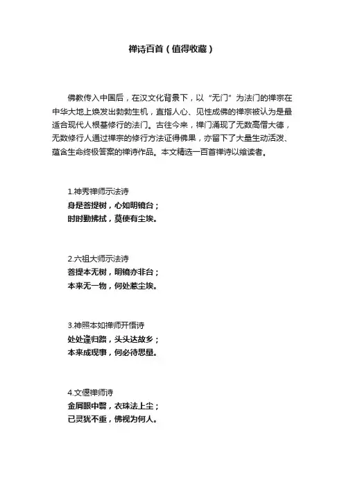 禅诗百首（值得收藏）