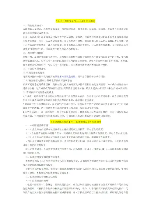 企业会计准则应用指南